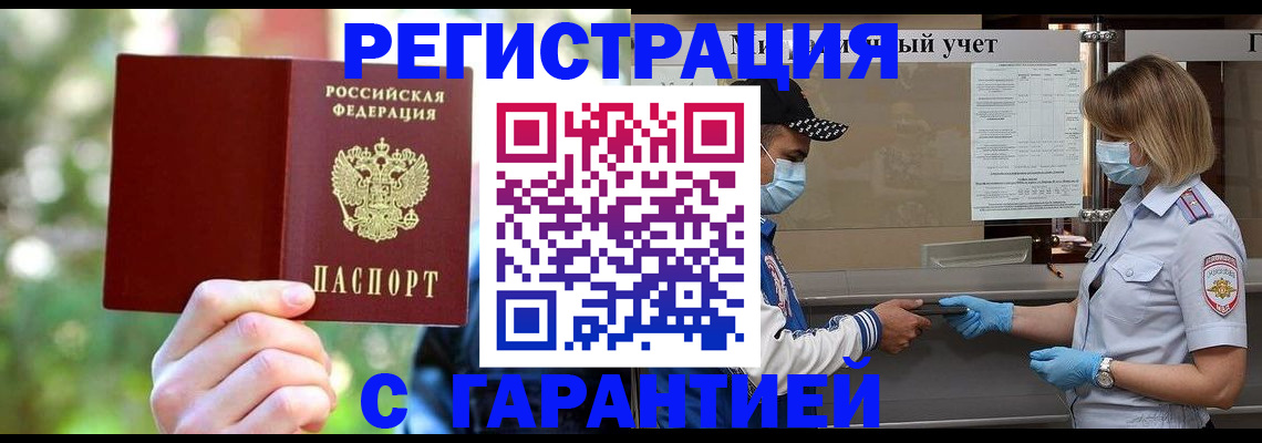 временная регистрация для школы в Калмыкии