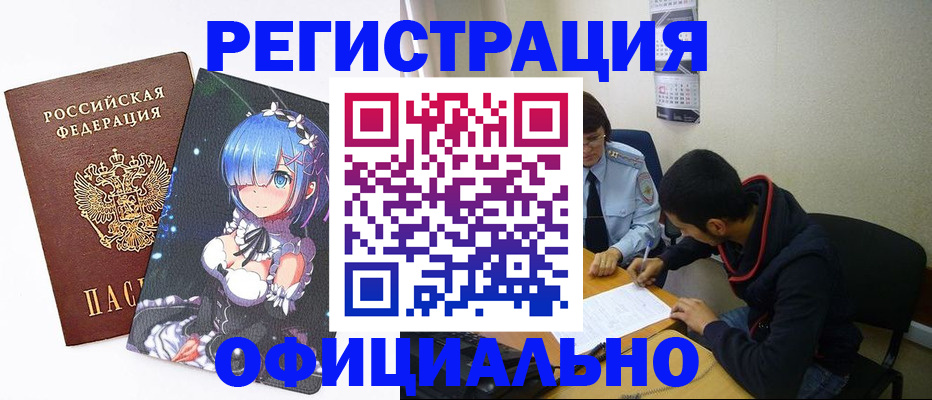 временная регистрация для школы в Калмыкии