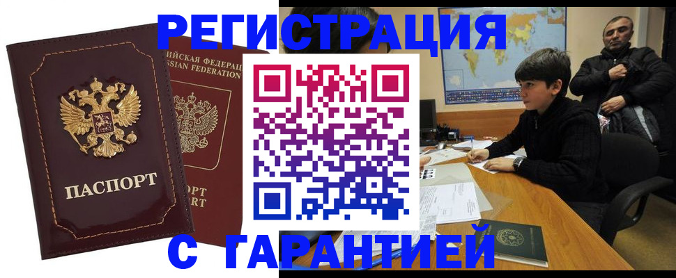 временная регистрация купить в Калмыкии