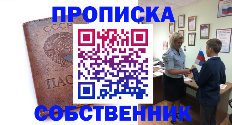 временная регистрация купить в Калмыкии