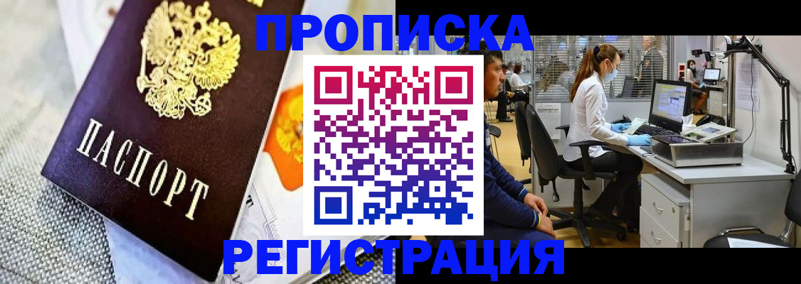 прописка гарантия в Калмыкии